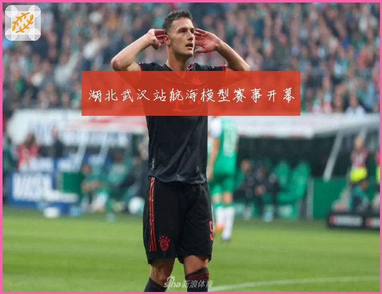 湖北武汉站航海模型赛事开幕